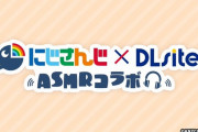 【悲報】『にじさんじ』と『DLsite』がコラボした影響でライバーの成人向け同人誌が全削除へ