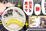 【にじさんじ】委員長の配信中に名前が出た食べ物しか食べられない動画クソ面白かったわ『蒙古タンメン(唐突)』『スパチャ読みが狩り場になってて草』