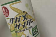 香る昆虫・・・『タガメサイダー』