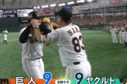 巨人、ホームラン5発で最大7点差を追いつく！ 4番岡本が同点スリーラン！！！！