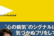 【悲報】日本人特有の「カウンセリングを受ける＝精神力が弱い人」という風潮・・・精神科医「我慢しすぎず、適切に精神科を利用すべき」