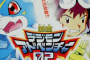劇場アニメ「デジモンアドベンチャー02 前編：デジモンハリケーン上陸!! / 後編：超絶進化!! 黄金のデジメンタル」の無料配信が決定！