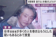 【根性】大阪放火犯、自分も火だるまになりながらも炎から逃げ惑う人々を捕まえようとしていた
