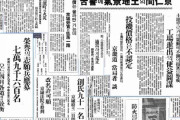 【記録・資料】東亜日報 1940年2月13日 栄誉の志願兵応募 ...七万九千六百名【過去記事翻訳】