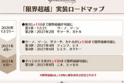 【グラブル】140以降の超越素材予想 ヒヒイロからの天星の欠片、更に勲章と来て残る140と150に要求される素材は