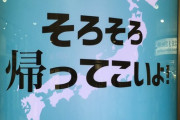 自民党、萩生田や世耕ら4人に衆院会派入りを要請wwwwwww