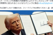 【米国】大統領令によりトランスジェンダーの受刑者が男性刑務所に送られることになりパニックに陥る