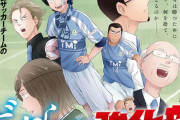 サッカークラブの強化部を描く「ボクらの強化部」が「漫画アクション」で連載開始　ジュビロ磐田が取材協力