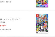 【朗報】「マリオカート８ デラックス」3ヶ月で約200万本伸ばす