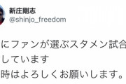 日ハム新庄監督「たまにファンが選ぶスタメン試合を検討しています」