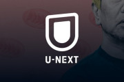 U-NEXT、トップベージに松本人志を載せて炎上wwww