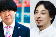 宮迫YouTube運営会社のメンバーとバレたひろゆき、改めて蛍原さんを執拗ディス「精神的な何かの病気」 →“名誉毀損”と批判の嵐