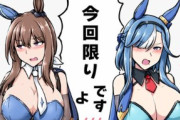 【ウマ娘】本当に今回限り？「頼んだらバニーの日以外でも着てくれる方のアドマイヤ」