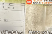 政府・備蓄米21万トン放出ニュース受け、抱え込んだコメを手放そうと“怪しいコメ”銘柄産地不明の個人飛び込み営業急増