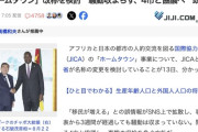 政府「アカン…ホームタウン騒動収まらんやんけ。せや！名称変えたろ！」