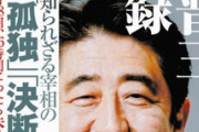 安倍元首相の「回顧録」発売へ…あまりにも機微に触れる内容、一度は刊行延期