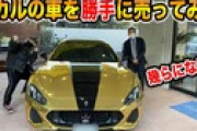 【画像】ヒカルの車マセラティが生み出す“2500万円”以上の価値。高級車の新たな活用法 とは、、、、