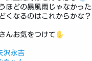 矢沢台風ライブ、無事終了→交通機関が全て止まっているためpaypayドームで一夜明かすことにw