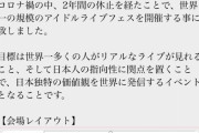【画像】世界一のアイドルイベント、楽しそうｗｗｗｗｗｗ