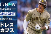 今永がマチャドに痛恨の被弾！鈴木誠也が２塁打もパドレスがカブスに快勝！←「明日は大一番だ！」（海外の反応）