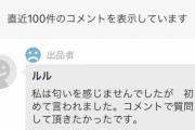 メルカリ出品わい「汚れの写真も載せとくか」購入者「買います」