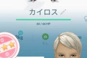 【ポケモンGO】引き強！ついにあのカイロスをゲットしたロス…！【画像】