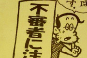 【不審者の話題】がっちり体型のポニーテール全裸マン！　マンション徘徊の恐怖…東京都中野区