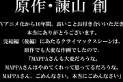 【悲報】進撃作者さん、原作ラストの評判が悪すぎたためアニメでラストを変える宣言をしてしまう…