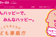 子ども家庭庁「ベビーファースト運動やるぞ！」公益社団法人日本青年会議所「年収５００万円以上の男性とシングルマザーをカップリングしてベビーファースト！！！」