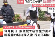 【悲報】逃走したウガンダ人、名古屋駅で降りてしまうwuwuwuwu