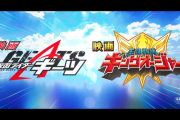 映画「仮面ライダーギーツ」と映画「キングオージャー」のゲストキャスト解禁！！クロスギーツに変身するのはあの人だった