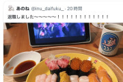【悲報】万博レイヤーさん、他人が寿司食ってるの見て感想述べただけで叩かれてしまう…