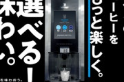 セブンイレブンのコーヒー「早い、うまい、安い」←弱点ないよな