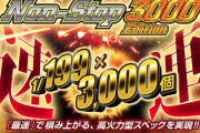 P頭文字D Non-Stop 3000Editionのスペック・PVが公開！止まることは許されない
