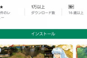 【悲報】犬夜叉のソシャゲ、アンチによって酷い点数を付けられる