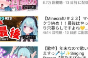 Vtuber「あまり伸びないなぁ……?そうだ！ASMR配信やろ！」 → 結果ｗｗｗ