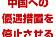 トランプ氏が中国への優遇措置をやめるよう圧力　　WTOが90日以内に応じなければ途上国扱いを中止