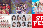 SKE48 プリマステラ、創刊35周年記念『ＳＰＡ！フェス35』に出演決定