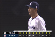 【敗戦】西武ファン集合（2026.5.20）