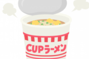 日清『カップヌードル160円』トップバリュ『88円。味量変わりません』←これ