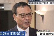 【速報】サントリー新浪剛史会長、ハニトラ説浮上「知人女性が勝手に送ってきた」→「適法なものと認識して購入した」簡易の尿検査も陰性