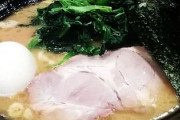 マナー講師「家系ラーメンにほうれん草は要りません！」