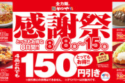 かつや、「夏の感謝祭」 カツ丼(竹)610円(税込671円)、ロースカツ定食640円(税込704円)ほか