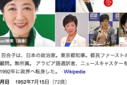 【速報】東京都・小池百合子知事の資産を公開