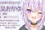 Vtuber 【猫又おかゆ】おかゆってなんか声変わったよな、あんまり好みじゃなくなって悲しいわ…なんでこんな媚びるような声になったんだ？