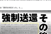 【GJ速報】入管さん、不法滞在者をきっちり強制送還していたことが東京新聞の報道で明らかになる　しかも結構アレなケース
