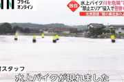 水戸に｢水上暴走族｣が出没　爆音で川を暴走、器物損壊や不法投棄も