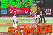 【爆弾】巨人岡本和真、８戦４発ホームランWIWIWIWIWIWIWIWIWIWI