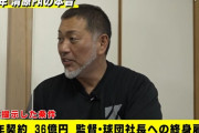 清原、FA時に阪神から「10年契約の36億円、監督、球団社長、終身雇用」の提示を受けていた