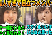 美人でスタイルが良すぎて街中で目立ってしまうメンバーを明かす賀喜遥香と新内眞衣【文字起こし】乃木坂46